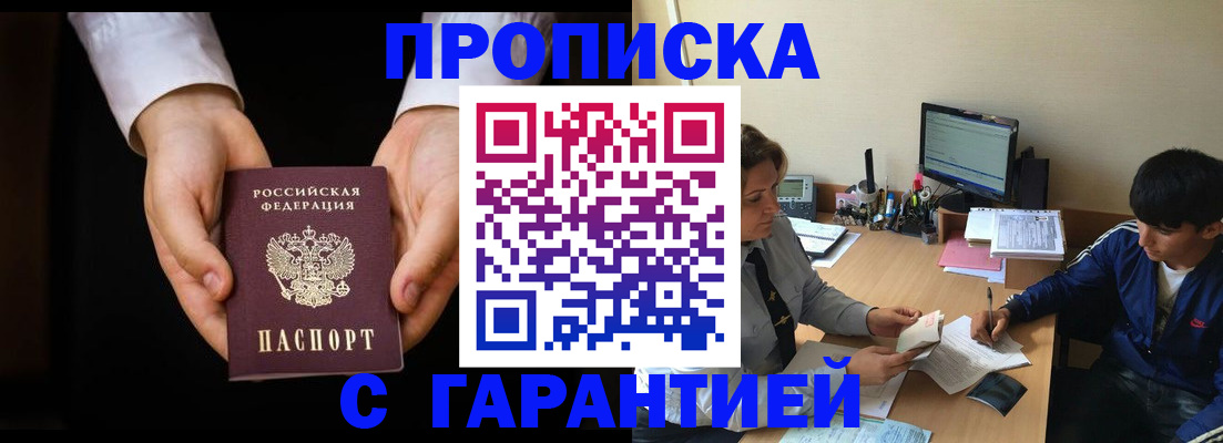 прописка в Новгородской области