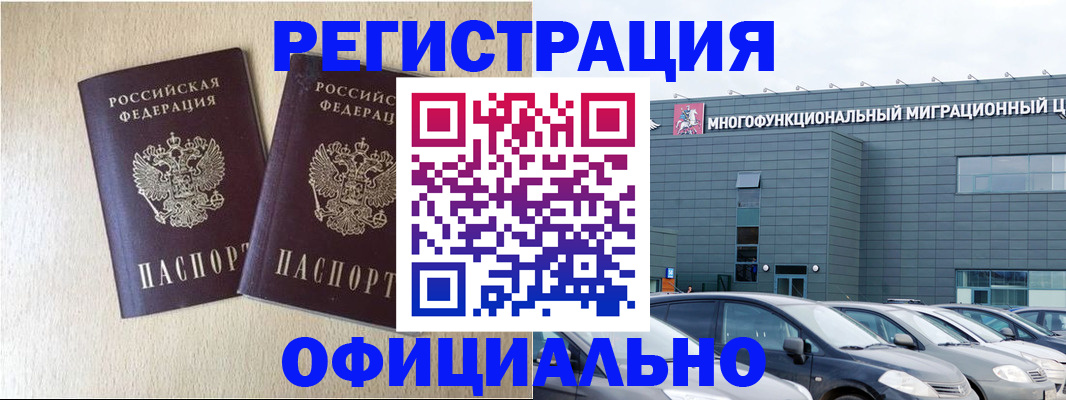 временная регистрация надежно в Новгородской области